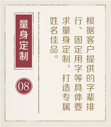 丽水起名流程八