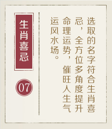丽水起名流程七